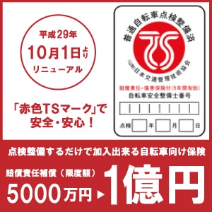 徳島県自転車軽自動車商協同組合
