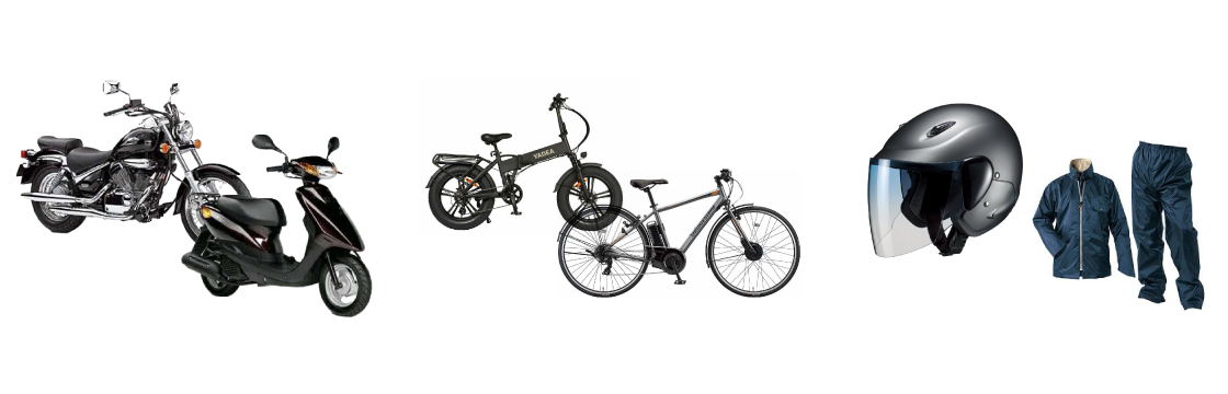 レンタルバイク・レンタサイクル